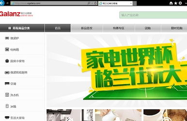格蘭仕產業電商戰略完善 官方商城上線與軟件開發雙向驅動
